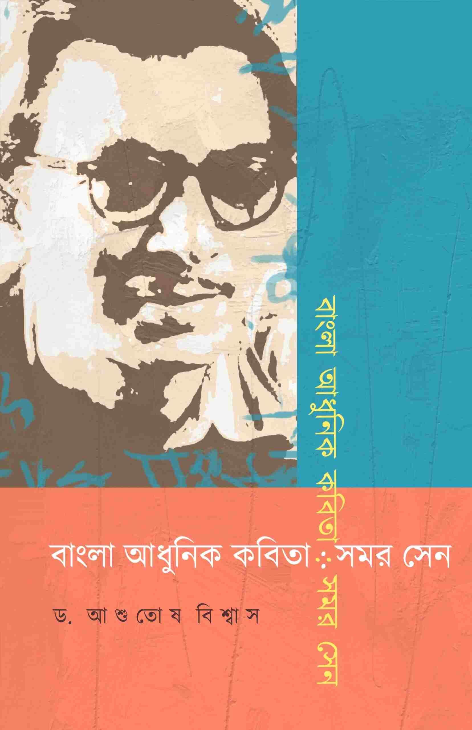 Bangla Adhunik Kobita: Samar Sen | COD Available | Free Shipping ...